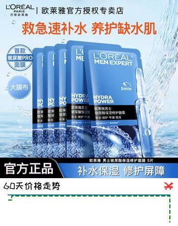 欧莱雅男士礼物玻尿酸保湿修护面膜补水锁水强韧屏障抗皱男士专用护肤品 【玻尿酸补水】保湿面膜5片