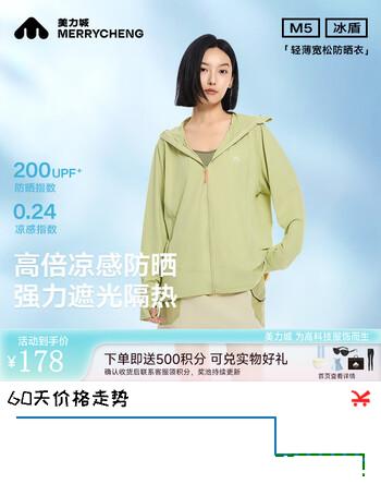 美力城凉感防晒衣女新宽松连帽中性M5凉爽透气吸湿速干冰立方防晒服003 浅绿色 M （40-50公斤）