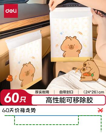 得力（deli）卡皮巴拉车载垃圾袋60只加厚桌面粘贴式车用清洁袋收纳袋 黄