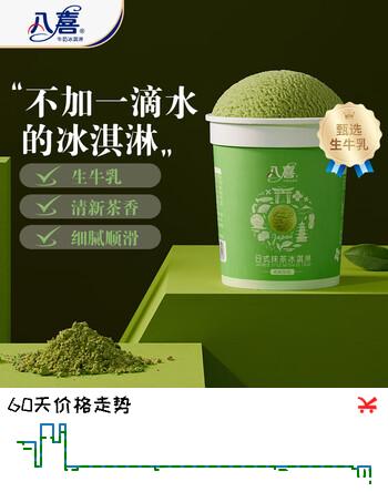 八喜冰淇淋 珍品系列日式抹茶口味 270g*1桶  小杯装 冰淇淋