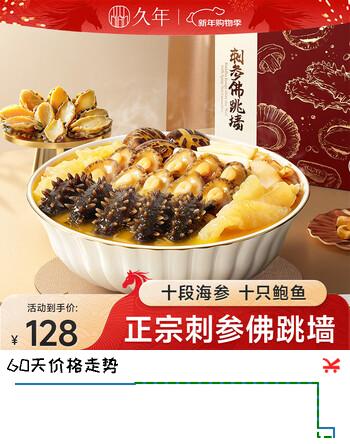 久年 正宗金汤佛跳墙盆菜1280g 海参鲍鱼预制菜年夜饭半成品年货送礼