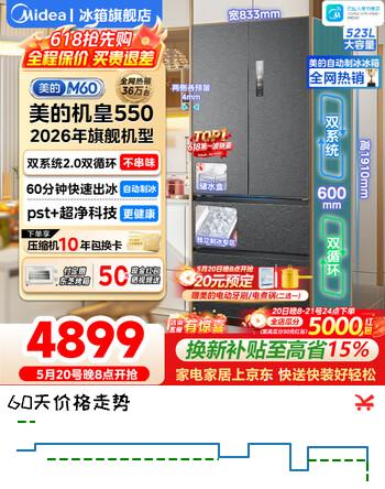 美的（Midea）冰箱M60机皇550法式对开多门家用超薄纯平全嵌零嵌入式带制冰冰箱双系统不串味底部散热国家补贴 【机皇海贝黛】双系统|自动制冰|零嵌入式