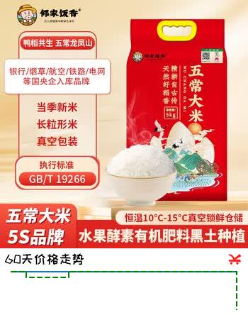 【4折】邻家饭香五常大米 东北大米5kg/袋 真空包装 GB/T19266 五常大米 5kg1袋 1袋装https://u.jd.com/U1cdbiR----普遍有货 | 下1件最优到手单价：99.9 -> 【45.9】