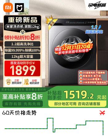 小米（MI）【新品上市】12kg滚筒洗衣机高温蒸汽除菌螨25种洗涤程序1.2高洗净比DD直驱电机洗衣机XQG120MJ103 12KG滚筒丨1.2高洗净比丨高温蒸汽除菌螨