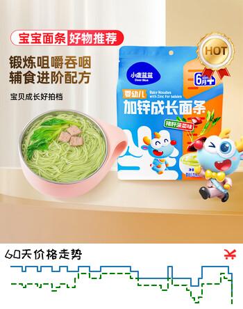 小鹿蓝蓝 婴幼儿面条200g 猪肝菠菜味 热门商品宝宝辅食面条儿童营养线面