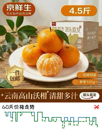 京鲜生 云南宾川沃柑净重4.5斤 单果120g+ 生鲜水果 源头直发包邮
