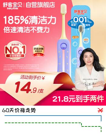 舒客宝贝儿童牙刷2-12岁婴幼儿口腔软毛分龄倍净牙刷深度清洁柔软护龈