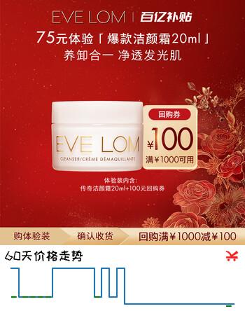 EveLomEVE LOM经典洁颜霜20ml 便携装旅行养肤清洁 生日礼物