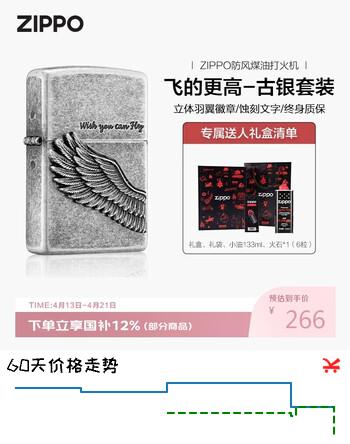ZIPPO打火机之宝防风煤油 飞的更高-古银 生日礼物送男友 含油套装