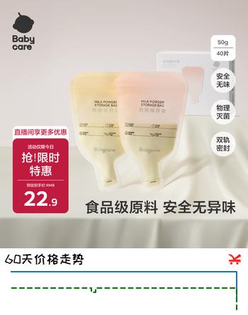 babycare婴儿一次性奶粉袋宝宝便携储存大容量分装奶粉袋-普通款40片50g