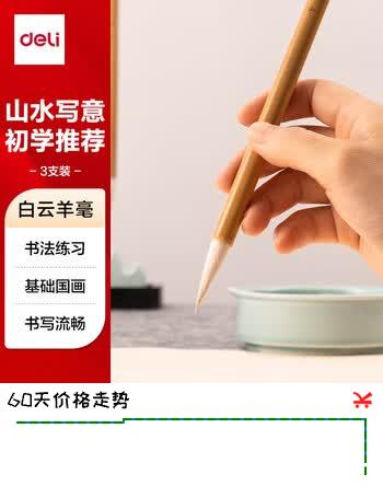 得力（deli）大白云毛笔初学者套装3支羊毫文房四宝大中小楷书国画隶书练字笔学生儿童毛笔字入门 开学文具用品