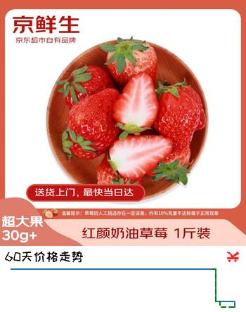 京鲜生 红颜奶油草莓 1斤装 12-15颗 单果30g起 生鲜年货水果