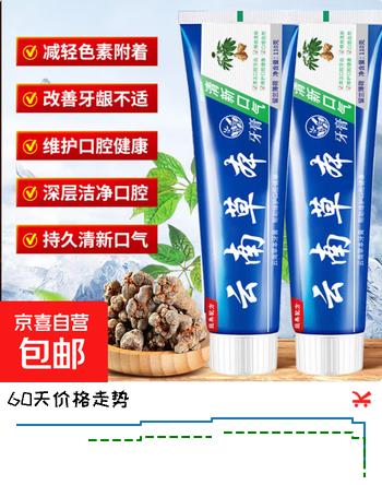 【3折】云南草本牙膏清新口气美白清爽去牙黄去牙渍除异味亮白牙齿护龈非医用 【云南草本牙膏110g】1支装https://u.jd.com/kOdk8eu----普遍有货 | 下1件最优到手单价：8.01 -> 【3.05】