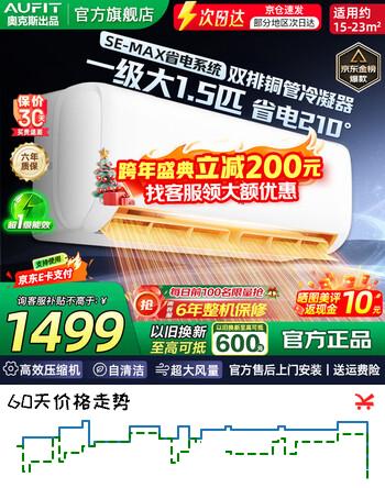 AUFIT空调奥克斯(AUX)出品 家电补贴20% 大1匹/1.5匹/大2匹新一级变频冷暖 智控省电除菌自清洁空调挂机 大1.5匹 一级能效 超值性价比（15-23平）
