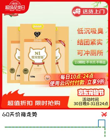 N1 爱宠爱猫n1玉米纯豆腐猫砂6.5kg*3包 大包装植物砂升级2.0mm颗粒 可冲厕所