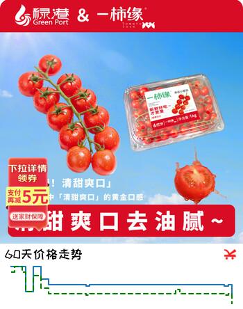 京鲜生 串收樱桃小番茄绿色食品净重2斤酸甜口感西红柿生鲜蔬菜源头直发