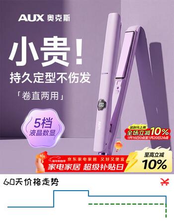 奥克斯（AUX）直板夹负离子不伤发防烫夹板直发卷发两用五档温控刘海夹高颅顶蓬松神器卷发棒新年礼物送女生