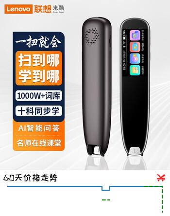 【8折】联想（Lenovo）来酷词典笔V33 点读笔扫读翻译笔 英语学习单词机 扫描答题 在线离线翻译录音器1.97吋https://u.jd.com/UOcaYvH----普遍有货 | 下1件最优到手单价：118 -> 【99】