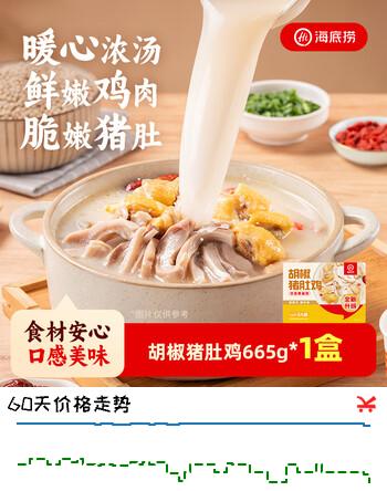 海底捞胡椒猪肚鸡665g/盒 火锅汤料底料方便菜速冻半成品火锅食材