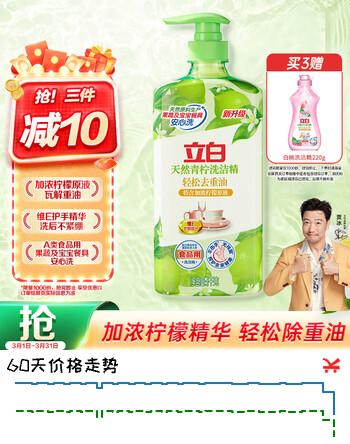 立白天然青柠洗洁精1kg 果蔬净 A类食品用 维E护肤去重油不伤手洗涤灵