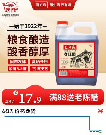 天慶誠天庆诚醋老陈醋5.5度酿造老陈醋2400ml山西特产粮食酿造