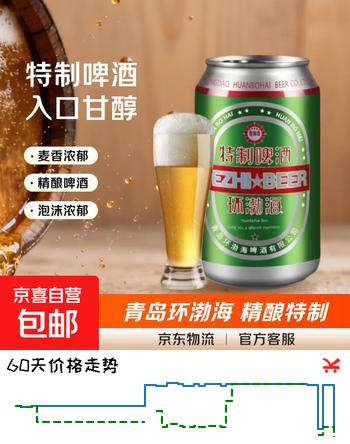 青岛环渤海特制啤酒朋友聚餐家庭聚会节日庆祝必备首选 4P 320mL 1罐