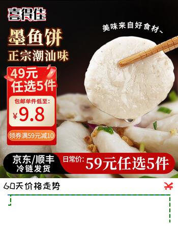 喜得佳鱼蛋鱼丸子关东煮火锅食材丸料空气炸锅部队火锅麻辣烫 墨鱼饼250g