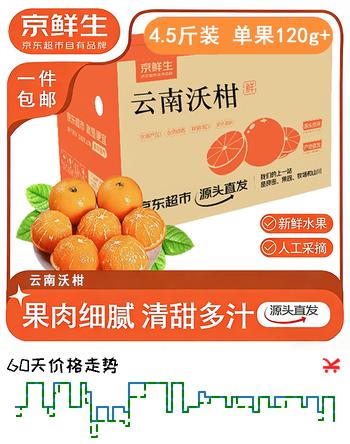 京鲜生 云南宾川沃柑净重4.5斤 单果120g+ 生鲜水果 源头直发包邮