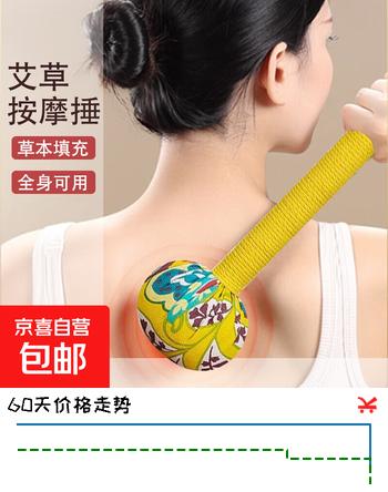 【2折】艾草枕头艾草锤颈椎枕成人睡觉专用颈椎病专用圆枕头艾灸枕头护颈 艾草锤31cm颜色随机https://u.jd.com/4g9S8H8----普遍有货 | 下2件最优到手单价：3.9 -> 【0.9】