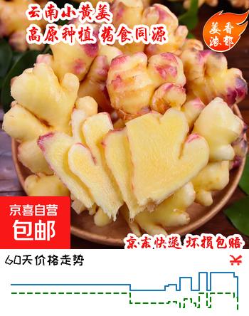 云南农家自种小黄姜生姜新鲜老姜土姜产地直发 净重 1斤 云南小黄姜产地直发