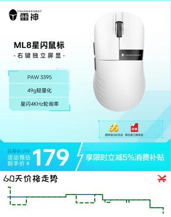 雷神（ThundeRobot）ML8无线星闪鼠标 49g轻量化游戏电竞办公鼠标 有线/星闪PAW3395独立屏显网页驱动4K回报率 白色