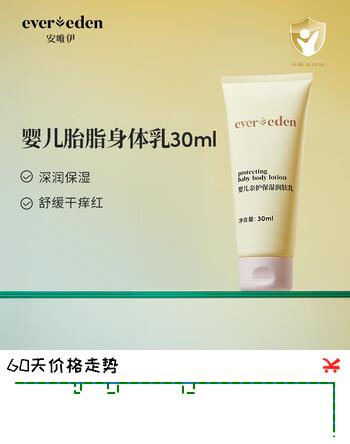 EVER EDEN婴儿胎脂身体乳儿童润肤乳保湿宝宝安唯伊保湿乳30ml新老包装随机