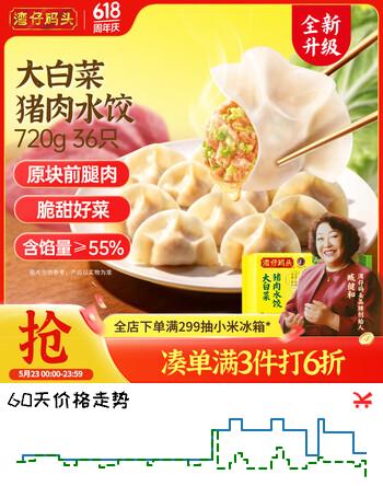 湾仔码头大白菜猪肉水饺720g36只早餐食品速食半成品速冻饺子