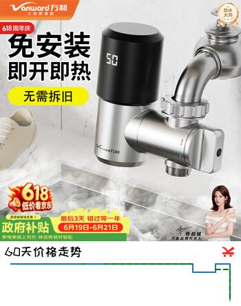 万和即热式电热水龙头速热家用免安装速加热器小型电镀冷热数显过水热厨房租房电热水器11D-DD价保618