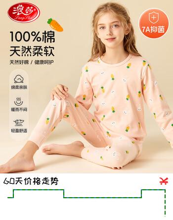 浪莎儿童内衣套装女童秋衣秋裤抑菌纯棉青少年秋冬保暖睡衣棉毛衫170