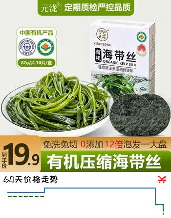 元泷有机压缩海带丝 22g*10片/盒 高泡发免洗 凉拌煲汤火锅 源头直发