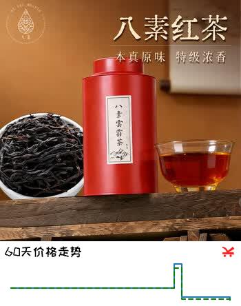 八素茶叶 正山小种浓香蜜韵红茶红罐装100g 待客自饮口粮茶京东自营