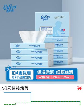 可心柔V9抽纸婴儿纸巾柔润餐巾纸3层60抽10包家用便携式出门纸巾