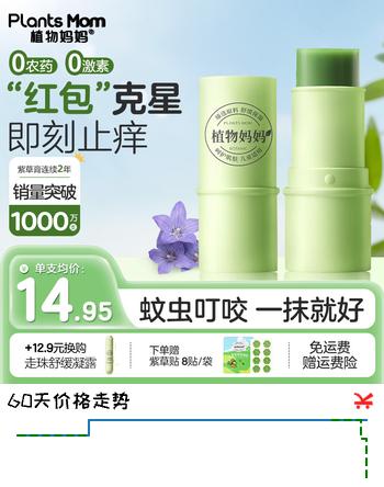 植物妈妈紫草膏儿童婴儿止痒膏舒缓蚊虫叮咬止痒消肿宝宝专用青草膏 【超值2支装】消包舒缓 紫草膏12g