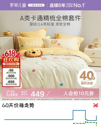 罗莱儿童四件套 母婴A类100%全棉床笠被套纯棉枕套被罩 适配1.5米床