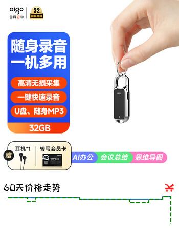 【4折】爱国者（aigo）【律师力荐】32G录音笔R2203专业随身录音器钥匙扣形录音豆降噪转文字智能便携设备会议学习记录https://u.jd.com/U1cI124----普遍有货 | 下1件最优到手单价：136.5 -> 【59】