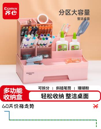 齐心（COMIX） 多功能收纳盒笔筒宿舍现代风抽屉式笔盒办公桌面大容量收纳盒 珊瑚粉 B2223