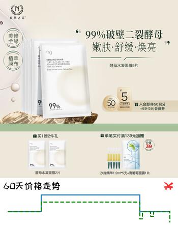 自然之名 卓能修护酵母水凝面膜5片 保湿舒缓面膜 