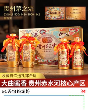 永发祥成裕烧坊贵州茅之宗 酱香型白酒 酒 纯粮酒 53度 3000mL 4瓶 500ML*2瓶+1000ML*2瓶