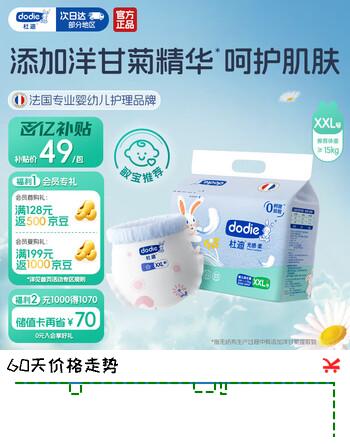 dodie杜迪光感柔婴儿拉拉裤儿童尿不湿XXL码28片超薄透气防红屁屁