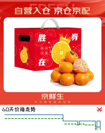 京鲜生 广西优级沃柑 净重5斤单果110g起 生鲜桔子水果礼盒