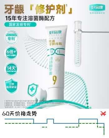 好易康养护牙龈溶菌酶牙膏 改善牙龈改善牙菌斑9号25g/支