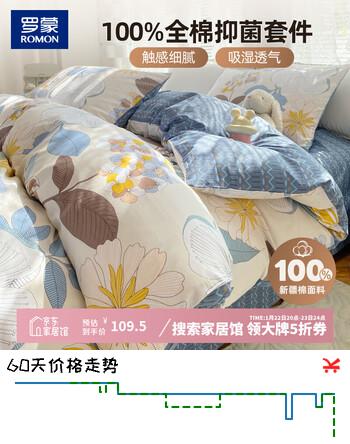 罗蒙（ROMON）纯棉床上四件套100%全棉床上用品四件套加厚双人被罩床单被套200*230cm 塔塔庄园