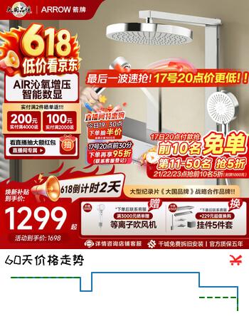 箭牌（ARROW）淋浴花洒套装方杆四功能钢琴键大顶喷下出水冷热水增压花洒全套  【K530-银色】数显/AIR增压34216MZCP-P