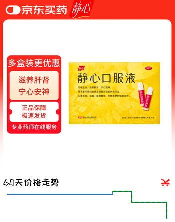 【7折】太太药业  静心口服液 15ml30支 滋养肝肾助眠安神补气血 阴虚肝旺头晕耳鸣烦躁腰膝酸软失眠多梦https://u.jd.com/U1J1b1u----普遍有货 | 下1件最优到手单价：198 -> 【151.8】
